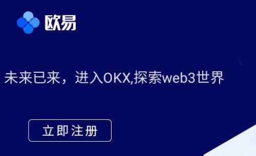 okx手机钱包下载地址欧义交易所app正式版下载