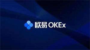 鸥易下载地址鸥易okex官方版app下载地址