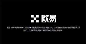 鸥易okex苹果下载内侧鸥易okex安卓官网下载