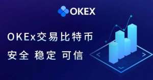 鸥易okex下载官方app鸥易鸥易okex交易平台下载