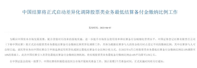 证券业再迎“定向降准” 一线解读：预计释放200亿流动性、提振券商经纪业务景气度