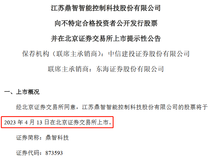 鼎智科技4月13日北交所上市，发行价30.6元/股