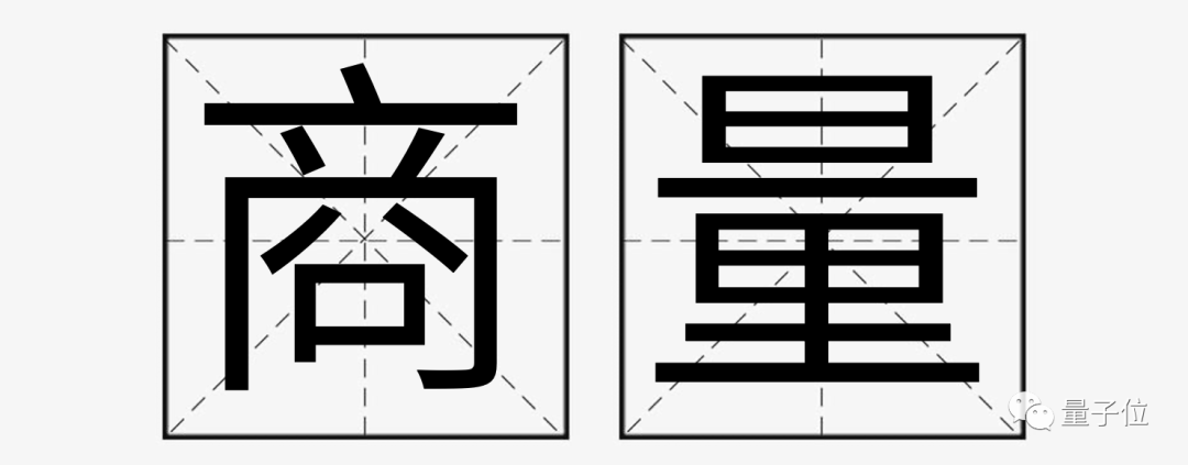 商汤版ChatGPT「商量」来了，开放API，基于千亿参数大模型，体验实录在此