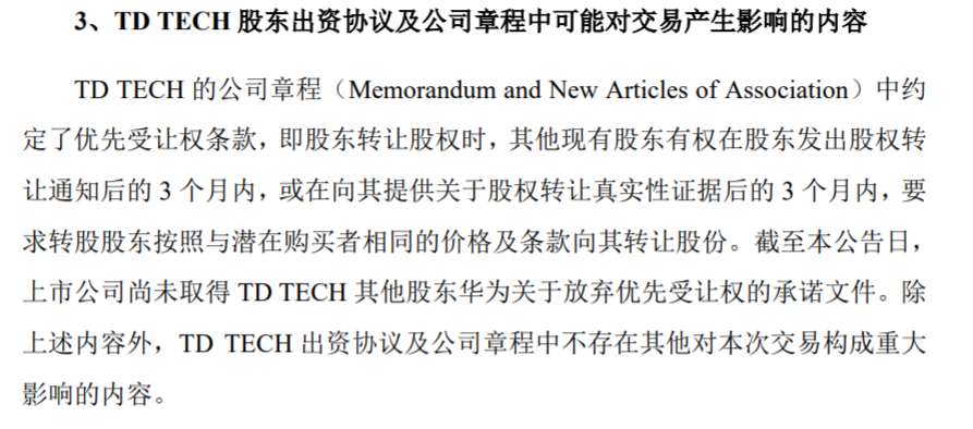 华为激烈反对，东方材料21亿收购惹非议