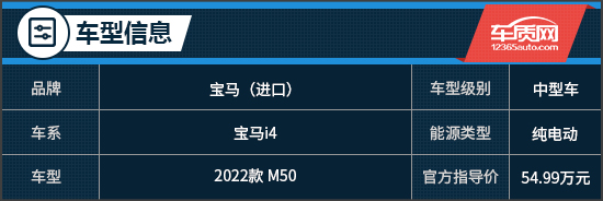 请叫它“电动M” 试驾2023款宝马i4 M50