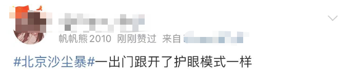 一出门像打开“护眼模式”！沙尘暴还会继续吗