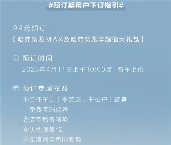 哈弗枭龙系列开启预订 预计4月25日上市