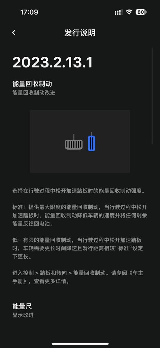 网友晒特斯拉OTA 想要的制动恢复两档可选