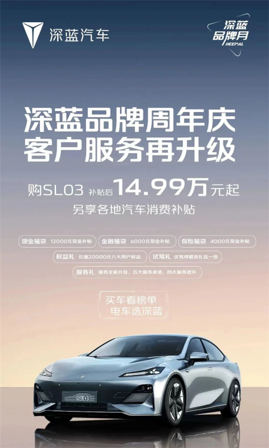 深蓝SL03大促：14.99万就有无框车门