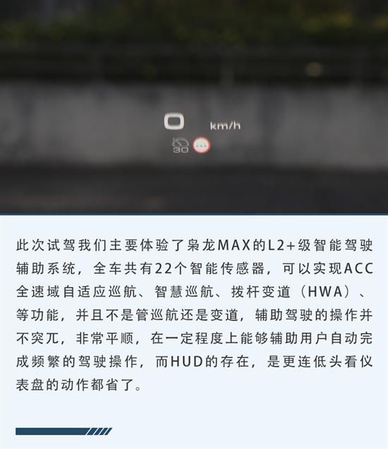 动力-智能兼顾 NVH给人惊喜 试驾枭龙MAX