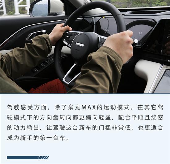 动力-智能兼顾 NVH给人惊喜 试驾枭龙MAX