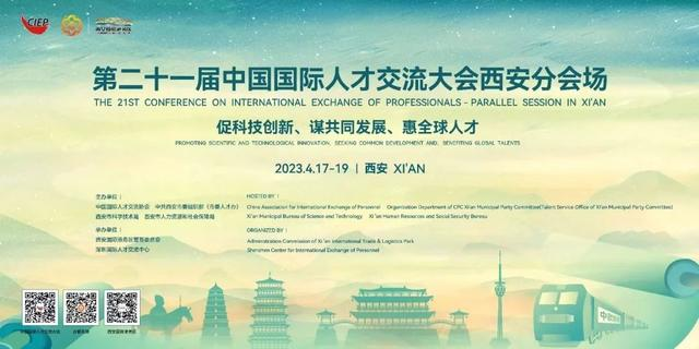 焦点直击！2023中国国际人才交流大会西安分会场大幕即开_fororder_图片1