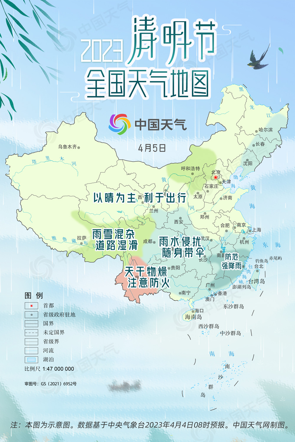 清明节天气：北方大部利出行 江南华南雨纷纷