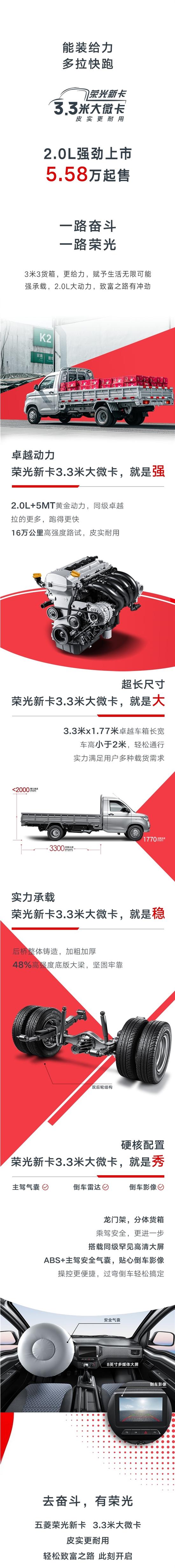 五菱荣光新卡上市 2.0L动力、3.3米货厢