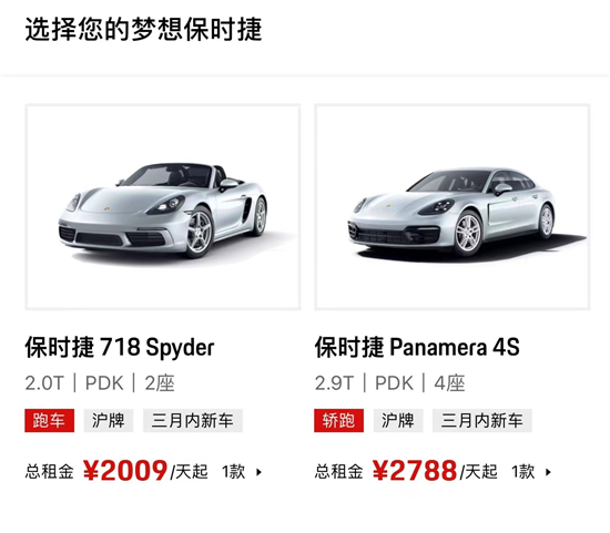 保时捷出行服务Porsche Drive登陆中国