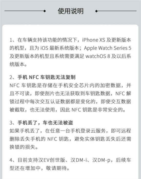 比亚迪汉加装iPhone NFC数字钥匙已上线