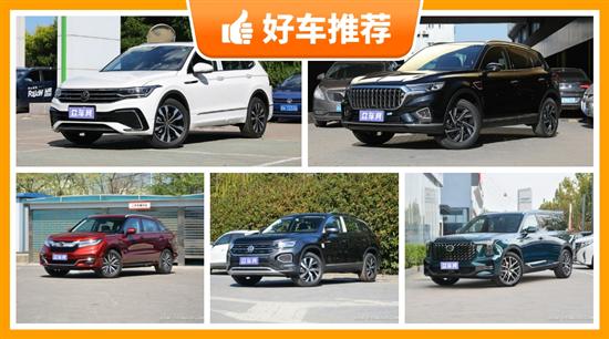 5座中型SUV21万左右哪款好？购车指数推荐