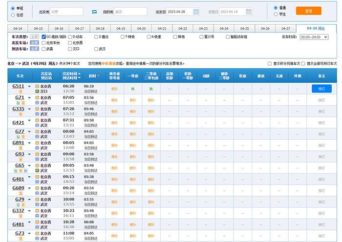 “五一”假期火车票今起开售 要注意这些变化