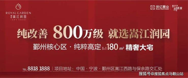 宁波「鄞州保亿嵩江润园」售楼处电话-400-7656-772楼盘详情-「保亿嵩江润园」