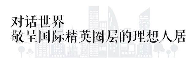 全方位解析 昆山花桥 香逸铂悦 为什么被称为花桥第一豪宅 香逸铂悦值得买吗