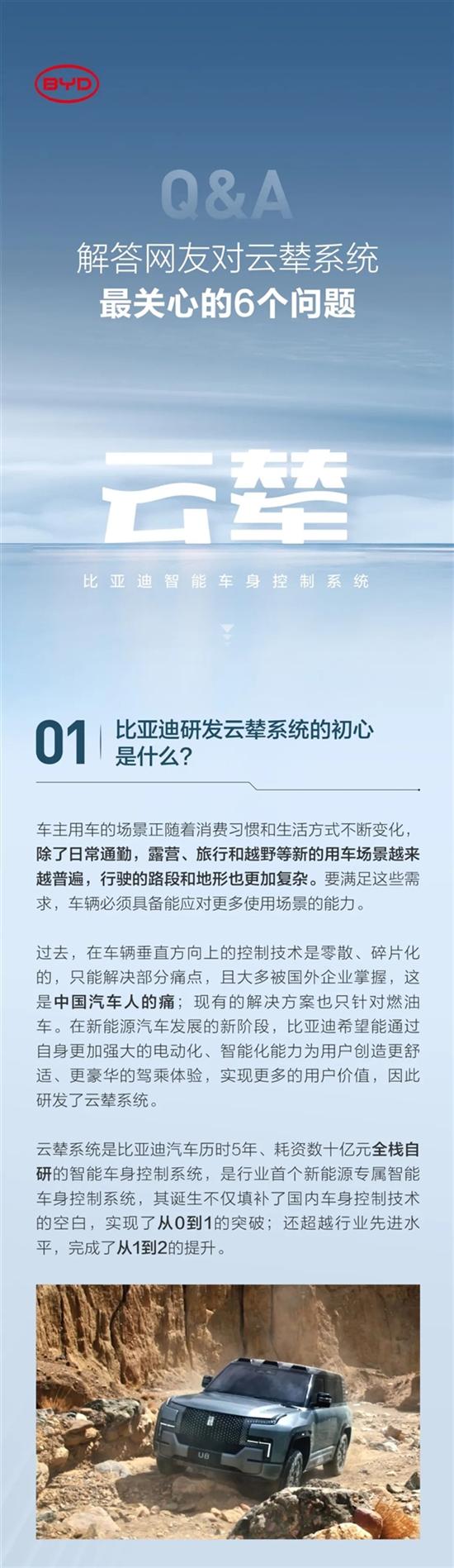 比亚迪云辇是不是噱头？官方回应了