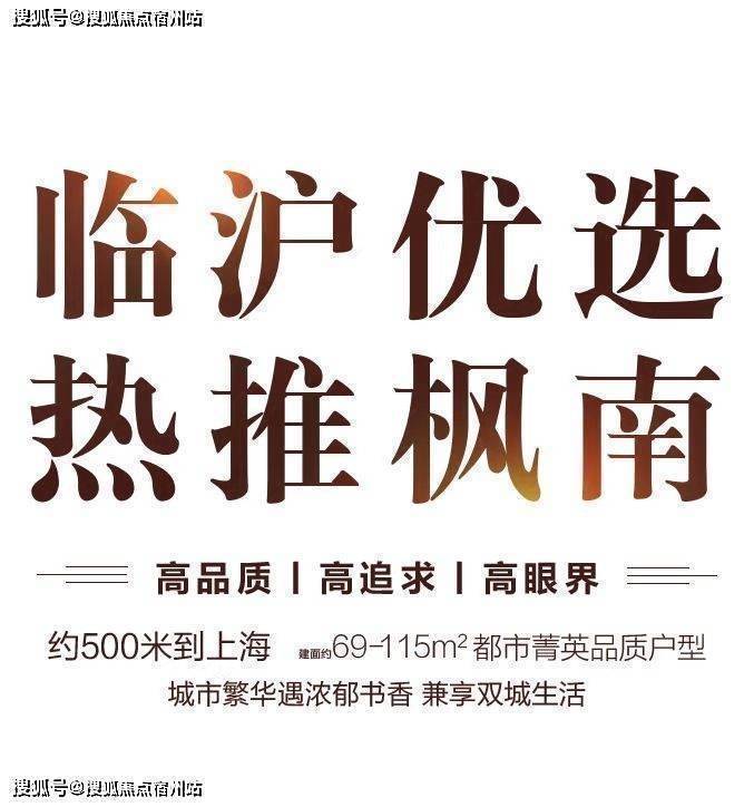 嘉善枫尚学府最新楼盘动态 嘉善枫尚学府欢迎您品 鉴!