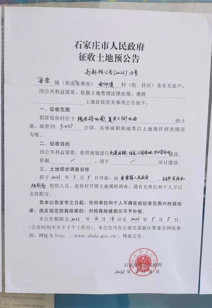 征地快讯 - 高新区发布征地公告 拟征收西仰陵村1187亩土地