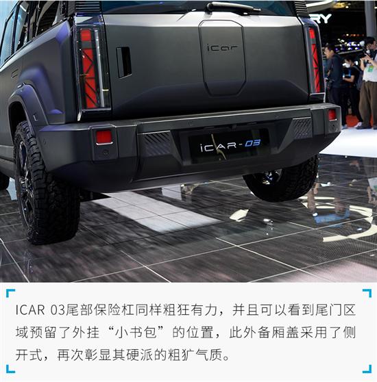 纯电SUV也能如此硬派 静态体验iCAR 03