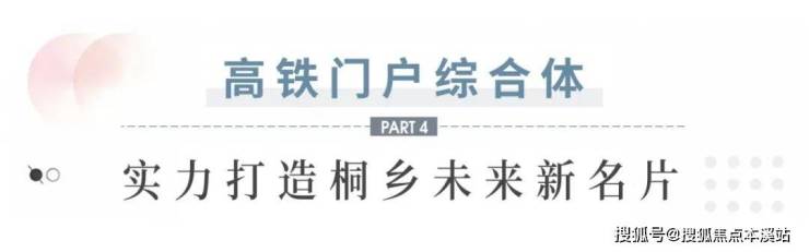 桐乡金科时代天悦售楼处热线4008618117 欢迎您的致电