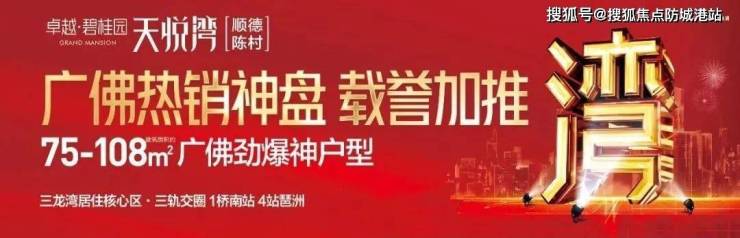 卓越碧桂园天悦湾售楼处电话-400-6398-010碧桂园天悦湾售楼中心_24小时电话