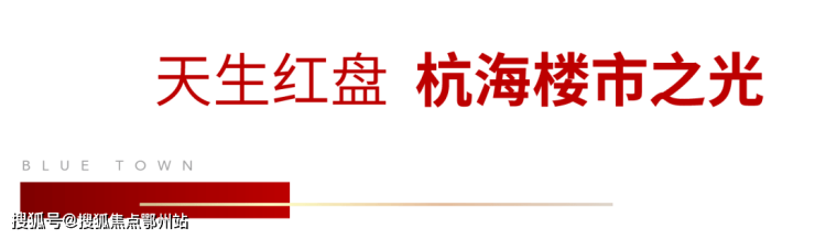 海宁蓝城锦月园-蓝城锦月园售楼处电话-400-000-0460转7777_楼盘详情图文解析