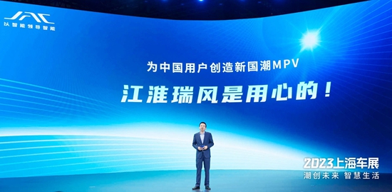 江淮瑞风战略焕新 立足用户定义新国潮MPV