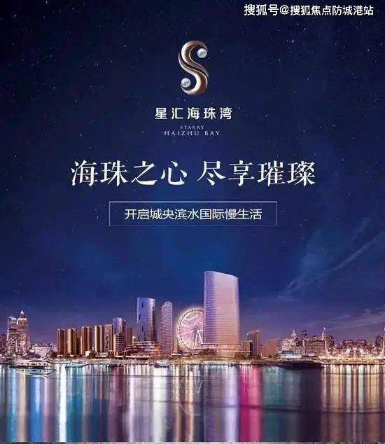 越秀星汇海珠湾(广州)越秀星汇海珠湾房价、户型图、楼盘详情分析