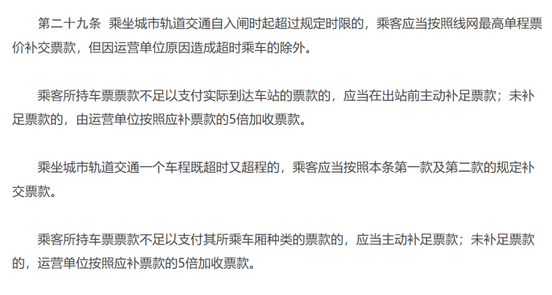 网友吵翻了！坐地铁超时被“罚款”15元，深圳地铁回应！北上广等城市怎么说？