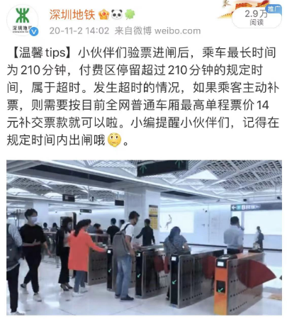 网友吵翻了！坐地铁超时被“罚款”15元，深圳地铁回应！北上广等城市怎么说？