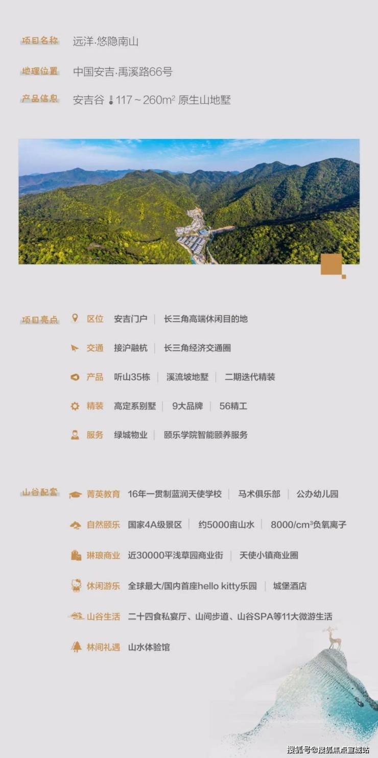 悠隐南山(悠隐南山)湖州安吉悠隐南山 -悠隐南山房价-面积-房源户型地址