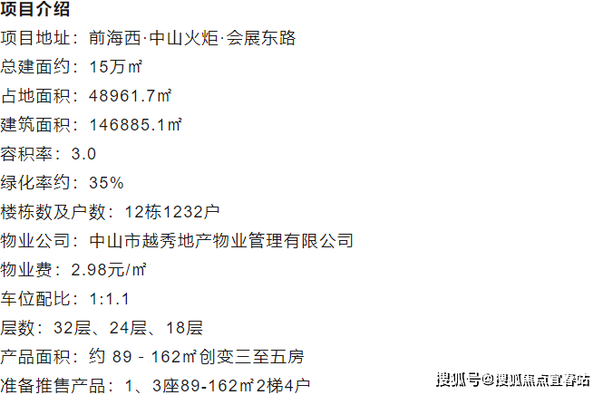 中山【越秀建发玺樾】火炬开发区【越秀建发玺樾】(营销中心)楼盘详情