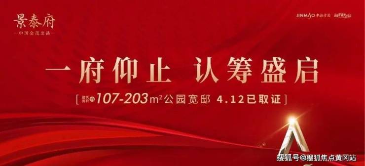 金茂景泰府首页丨普陀桃浦金茂景泰府售楼处电话丨金茂景泰府楼盘详情