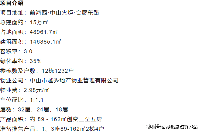 中山越秀建发玺樾-首页网-火炬越秀建发玺樾售楼处400-8718-006转000楼盘详情