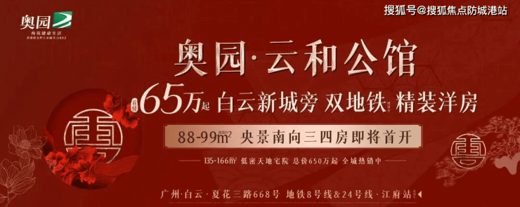 奥园云和公馆售楼处电话-400-6398-010奥园云和公馆欢迎您_云和公馆售楼中心