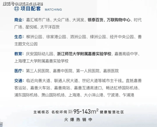 2023年嘉善【金地.铂樾怡庭】在售单价1.6万,面积96~106~128~143平!解析