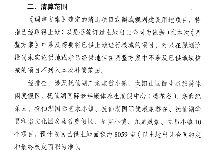 “关门”10年！这地下重手：知名景点多个“小镇”、“度假区”被清算，有的还曾是“重点文化项目”…