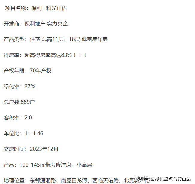 苏州「保利和光山语」售楼处电话-400-7807-338 楼盘详情-「保利和光山语」