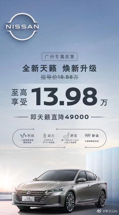 价格崩了 全新日产天籁直降4.9万