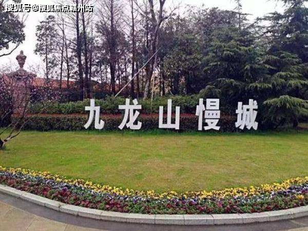 平湖九龙山慢城售楼部电话-价格详情-实时更新-售楼处地址-在售户型