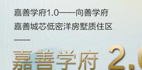 嘉善【枫尚学府】(枫尚学府欢迎您)枫尚学府售楼处电话丨枫尚学府位置在哪-