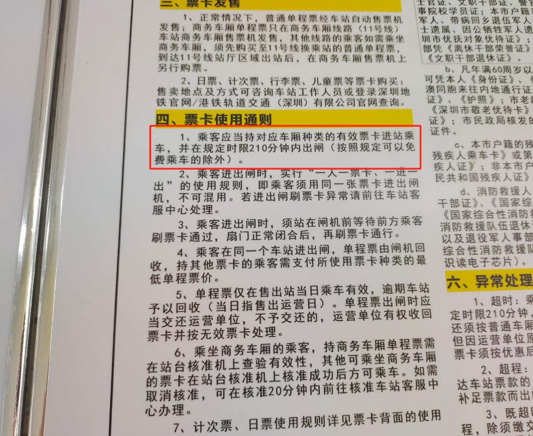 网友吵翻了！坐地铁超时被“罚款”15元，深圳地铁回应！北上广等城市怎么说？