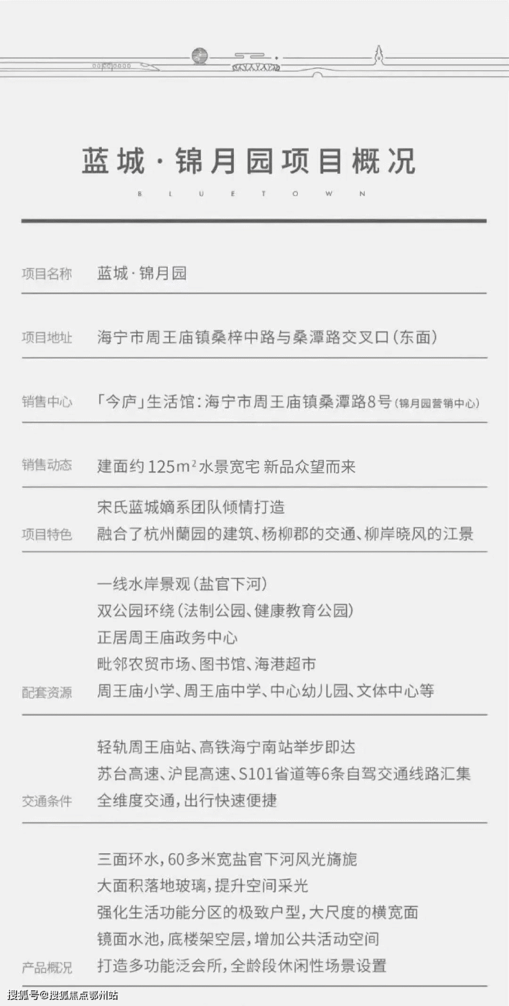 海宁蓝城锦月园-蓝城锦月园售楼处电话-400-000-0460转7777_楼盘详情图文解析