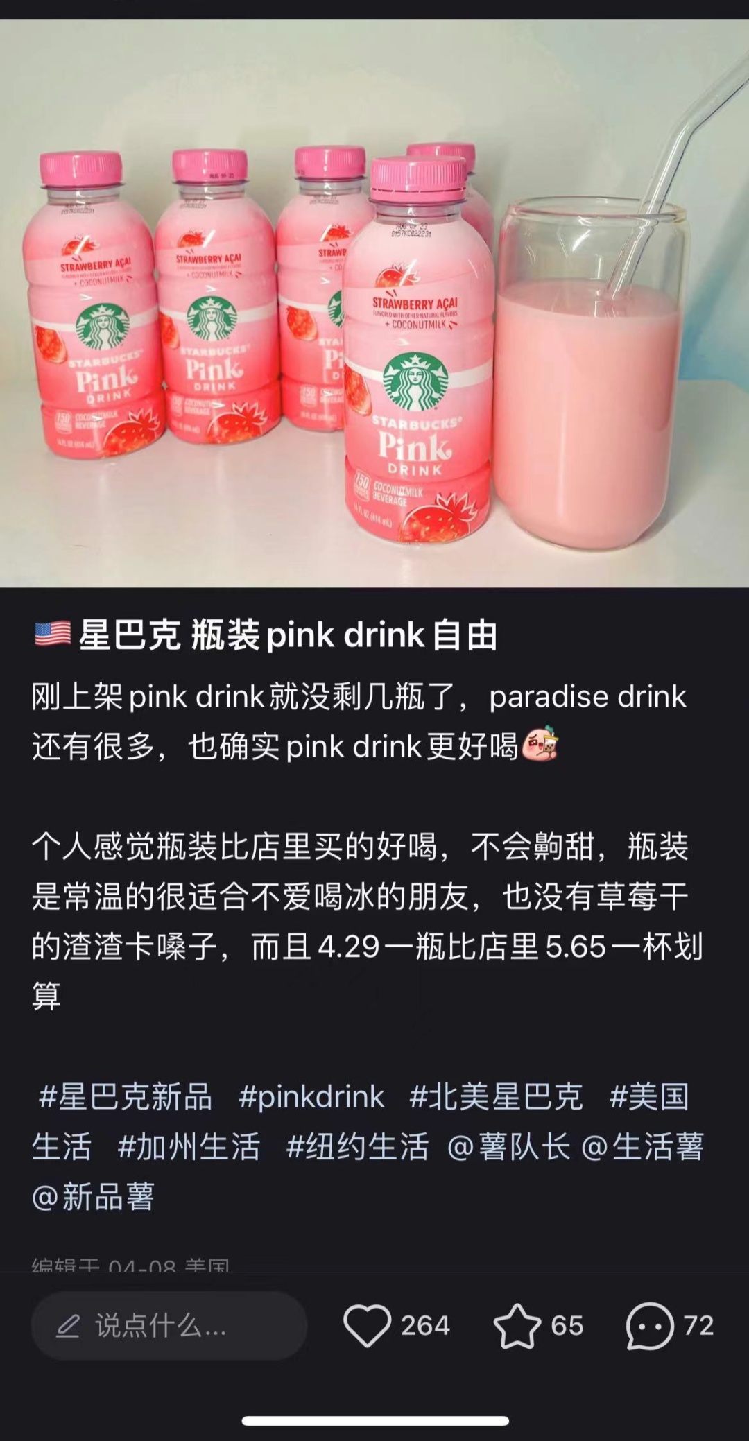 星巴克“全美第一网红” Pink Drink，竟然出瓶装版了！