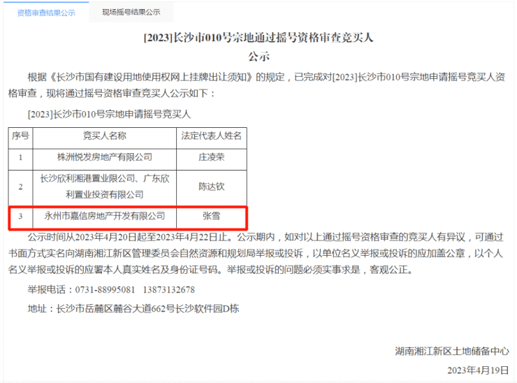 拿地布局气势足丨嘉信地产为2023年首批土拍双地块摇号唯一本土民企!